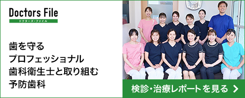 ドクターズファイル 検診レポート