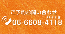 長居あいしょう歯科　ネット予約